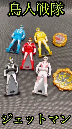 【key/gear/ring】ジェットマン/jetman #shorts #スーパー戦隊 #特撮