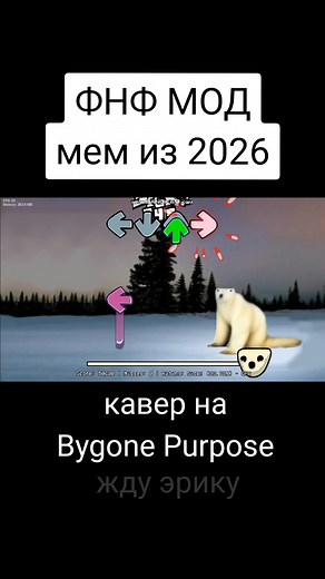 Ковер на Bygone Purpose в мире FNF