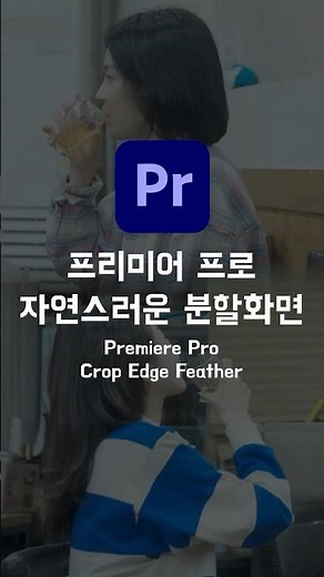 자연스러운 분할화면 방법🤔