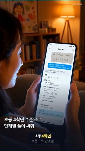 AI가 수학 천재 됐다는데, 우리 애 숙제에 쓰면 어떻게 될까? | 지금 바로 되는 방법