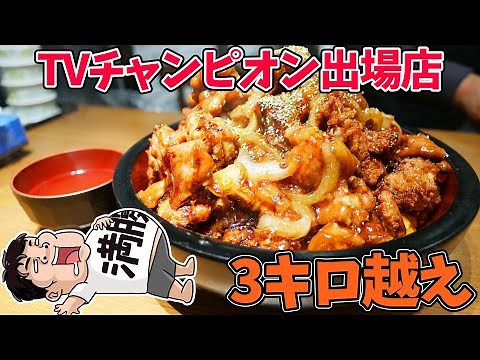 【大食い】TVチャンピオン出場店でデカ盛りを爆食してみた結果【ごはんや元気 】