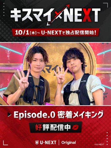 ／ 配信まで、あと4日🪑 ＼ 💋┄┄┄┄┄┄┄ キスマイ×NEXT 謎解きイス取りゲーム ┄┄┄┄┄┄┄💋 U-NEXTで10/1(木)より独占配信💁‍♀️ 第1ステージは頭脳戦の「謎解き」。 キスマイの6人は無事に勝ち上がれるのか!? #キスマイ #KisMyFt2 #キスマイNEXT @kismyft2_mentrecording