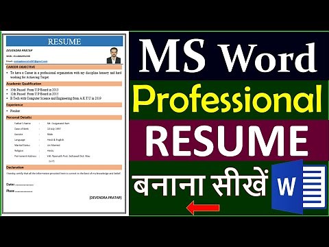 How to Create a Professional Resume in MS Word - MS Word में रिज्यूमे कैसे बनाये?