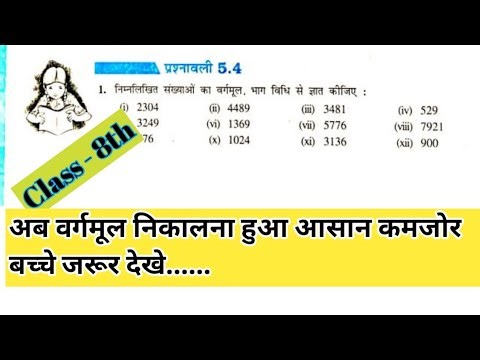 class 8 math chapter 5 exercise 5.4 bihar board | Class 8 math chapter 5 प्रश्नावली 5.4 solve