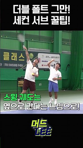 Stop Double Faulting! Second Serve Pro Tips! #Mudri #LeeHyungTaik #Tennis #tennis #secondserve