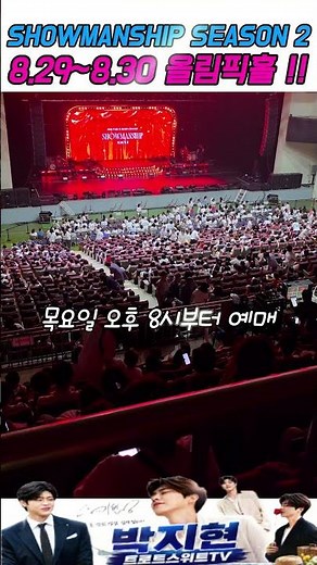 박지현 단독 앵콜 콘서트 드디어 개최! '쇼맨쉽 시즌 2' 일정 및 예스24 티켓 예매 일정 총정리 (피켓팅 예고)#박지현가수#성남콘서트 #배낭메고버스킹3 #나혼자산다 #슬픈혼잣말