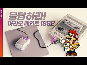 Answer me! Mario Paint 1992 (SNES)