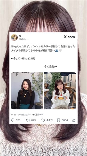「垢抜け」はダイエットだけじゃない！パーソナルカラー診断で自信を取り戻す