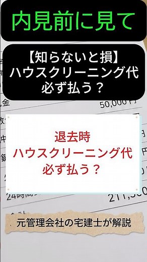 【知らないと損】ハウスクリーニング代は必ず払う？ #賃貸#部屋探し#退去費用