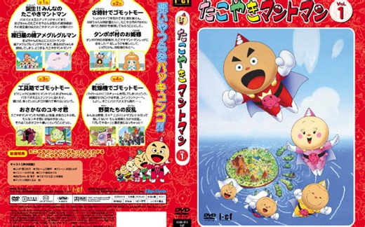 【DVD】八爪小英雄 Takoyaki Mant-Man【国语中字】【60集】