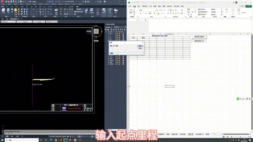 CAD EXCEL融合联动 原始测量数据处理 横断面绘制 标准图框添加 构造线高程,左右偏距范围 里程文字提取,填充图案面积提取,方量计算表 图元表