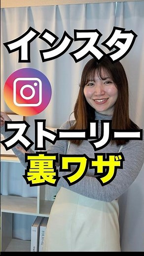 インスタのストーリーズの作り方【裏ワザ】#インスタ #ストーリー #shorts