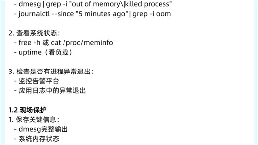 Linux 内存耗尽OOM问题解决方案