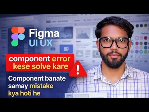 Component Error Kese Solve Kare | Figma Me Component Kaise Banaye? Step by Step Guide