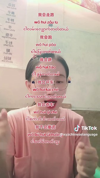 #foryoupage #chinesetiktok #chineselanguagebeginner #beginner #learnchinesetiktok #myanmar #chinesevideo #learnchinese #chinese #onlinelearning #fyp #learnchineseonline #learnlanguage #myanmartiktok🇲🇲🇲🇲