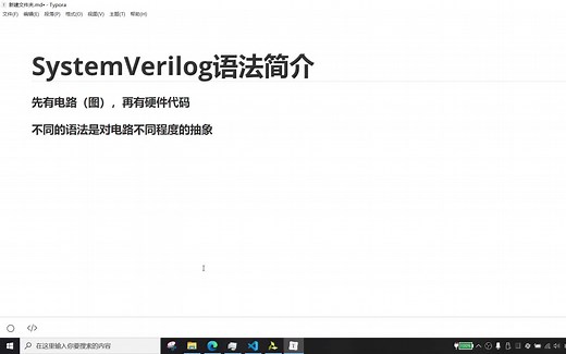 SystemVerilog常用语法简介