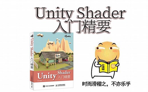 《Unity Shader 入门精要》完结