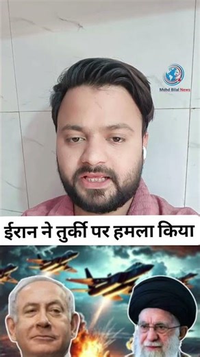 ईरान ने तुर्की पर हमला किया 😯. #iranamericawar #iranisraelwar #warzone #iran #shorts #virul #news