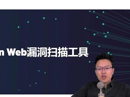 黑客最喜欢的漏洞扫描工具AppCsan，AppScan漏洞扫描工具，IBM漏洞扫描工 #黑客 #网络安全 #程序员 #it #漏洞