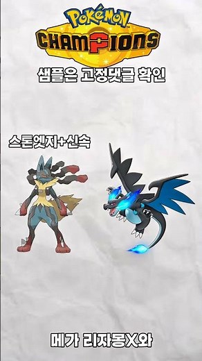 포켓몬 세계 1위의 선택? 메가 루카리오 샘플 #포켓몬 #포켓몬스터 #포켓몬챔피언스