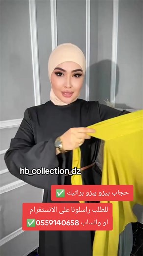 حجاب بيزو بيزو براتيك ✅ #محجبة #حجاب_ستايل #حجابات #حجاب #tiktoklongs