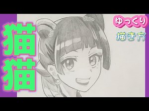 【猫猫 描き方】薬屋のひとりごと まおまお 描き方 ゆっくり アニメイラスト 2023年12月最新版