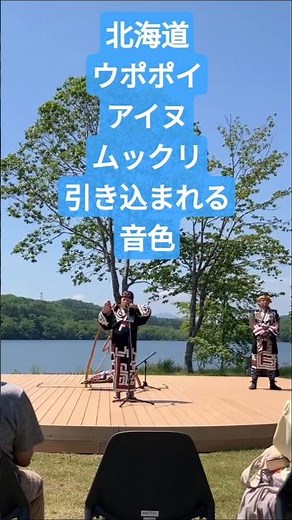 北海道 ウポポイ アイヌ ムックリ楽器 #北海道 #白老町 #ウポポイ #ムックリ #アイヌ民族 #口琴 #ゴールデンカムイ #民族楽器 #北海道旅行 #癒し