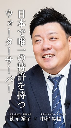 まつげ/悩みが相談できる/いいもの見つかる/心地いいコミュニティ on Instagram: "美容にガチの美容軍団【DAIYOKUJO】 にてYouTube本編ご覧ください！ 🎙今回のゲスト 株式会社アクアバンク 中村晃暢さん @aquabank_official ------------ アクアバンクの水は、まるで“飲むサプリ”。怪しいと言われていた時代も乗り越え、“水に価値をつくる” ことを続けてきた結果、今では確立されたブランドとして支持されるアクアバンク。 今回の動画では、水をただの水で終わらせない敏腕営業マン中村さんの軽快なトーク にも注目です！ なんと、コーラを“水”に変えてしまうほどの威力…！ 🌟アクアバンクの特徴 ・温水・冷水の機能に加え、 電源なしで使えるウォーターサーバー ・選べる水の種類： シリカ / 水素 / バナジウム ・飲み放題で 3,980円〜 美容・健康・コスパすべてを兼ね備えた 新時代の“価値ある水”。 気になる方はぜひチェックしてください！"