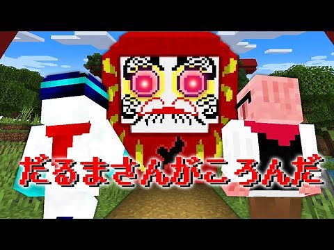 【マイクラ】動いたら死ぬ！だるまさんが転んだサバイバルで遊んでみた結果！？