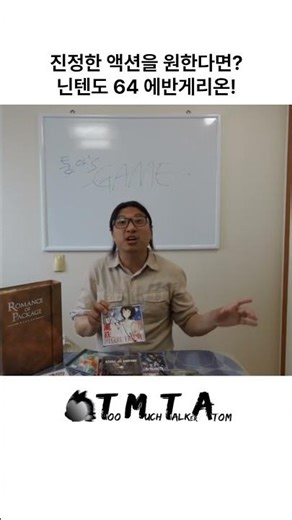 진정한 액션을 원한다면? 닌텐도 64 에반게리온! #에반게리온게임 #애니게임 #게임평가 #EVA #애니원작게임 #음악 #게임 #애니메이션 #레트로PC #투머치토커아톰 #툼아TV