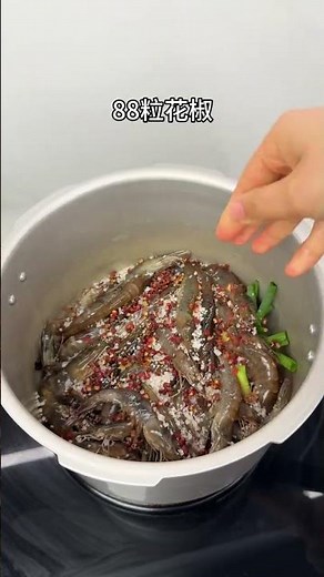 3分鐘就能輕鬆做出好喫的鹽焗大蝦，做法簡單快捷 大蝦幹香鮮甜，太好喫了！ #鹽焗蝦#美食教程 #學會了快去試試吧 #高壓鍋美食