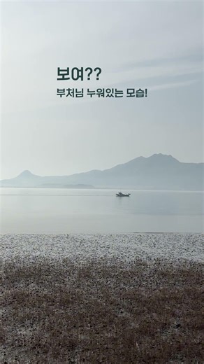 석모도에서만 볼 수 있는 강화도 마니산 풍경. #강화도 #마니산 #여긴석모도 #해그림캠핑장 #슬기로운차박생활
