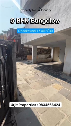 Sandeep gaikwad on Instagram: "*🏡 Resale | Spacious Bungalow for Sale* *📍 Dhankawadi – Near तीन हत्ती चौक (Padmavati–Dhankawadi Road)* शांत, हिरव्यागार आणि निसर्गमय परिसरात अत्यंत प्रशस्त 5 BHK Independent Bungalow विक्रीसाठी उपलब्ध! End-users आणि Investors दोघांसाठीही एक Golden Opportunity ✨ ⸻ *🌿 Property Highlights* • निसर्गाच्या सानिध्यात प्रीमियम आणि शांत lifestyle • Excellent ventilation व भरपूर natural light • Secure & well-maintained bungalow society • Spacious layout with private terr