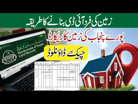 Fard Online Download Krny K Liy | Login ID Creation | Fard of Any Land in Punjab