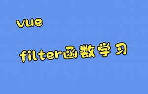filter函数学习[菜鸟up编程日常]
