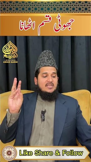 False Oaths in Islam | The Major Sin of Swearing Lies | Severe Warnings Explained