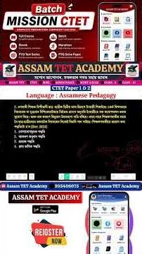 CTET Assamese Pedagogy | Language - 1 & 2 | CTET Paper - 1 & 2 | Short Video - 33
