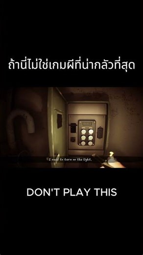 ถ้านี่ไม่ใช่เกมผีที่น่ากลัวที่สุด - Don't play this