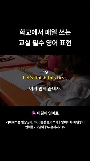 원어민처럼 학교에서 진짜 자주 쓰는 생활영어 | 영어회화 | 패턴영어 | 영어듣기