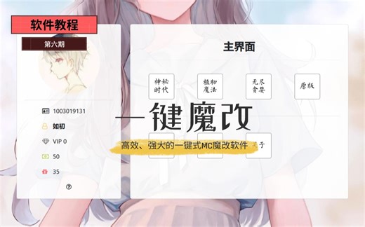 MotEditor——MC一键式魔改软件演示教程 第六期：神秘4·藏宝袋+元素+删除研究、配方魔改