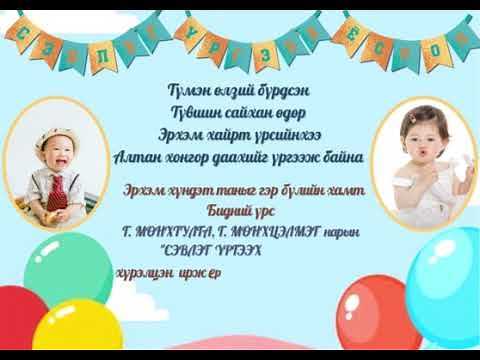 СЭВЛЭГ ҮРГЭЭХ ЁСЛОЛ ЦАХИМ УРИЛГА-ШИНЭ ЗАГВАР