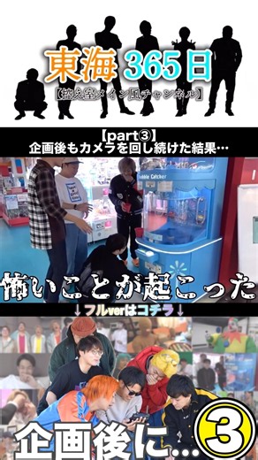 【企画後集】世界で一番難しいゲーム！？#東海オンエア #切り抜き #毎日投稿 #まとめ #企画後 #てつや #りょう #しばゆー #ゆめまる #としみつ #虫眼鏡 #ゲーセン #ゲーム #世界一