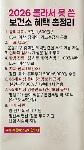 2026 몰라서 못 쓴 보건소 혜택 총정리