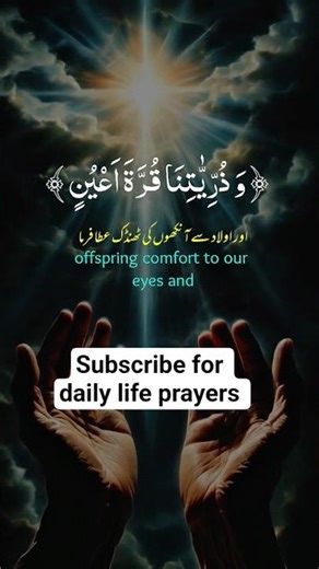 prayers 🤲 from Quran #Quran#prayers#Tilawat#tilawaat