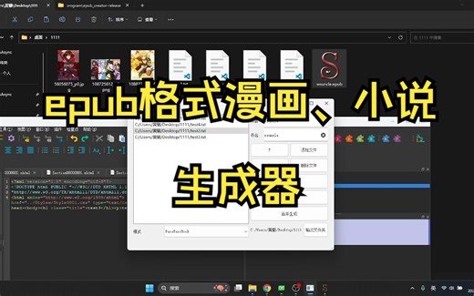 epub格式漫画、小说生成器
