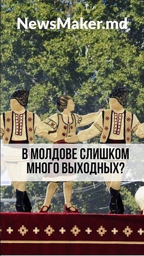 В Молдове слишком много праздничных выходных?