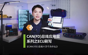 如何快速实现基于UDS协议的ECU刷写功能？