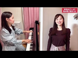 【歌詞付き】赤毛のアン「私は私で良かった」【劇団四季】/Anne Of Green Gables The Musical “Gee I'm Glad I'm No-One Else But Me”