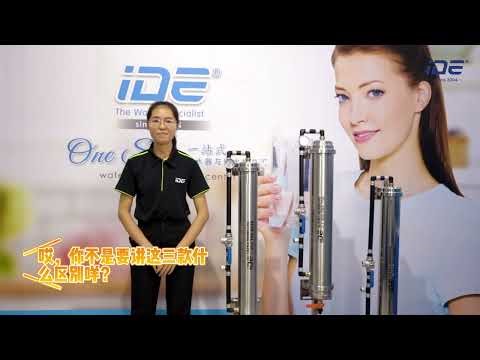 IDE 3款超滤膜户外净水器，顾客该怎么选？