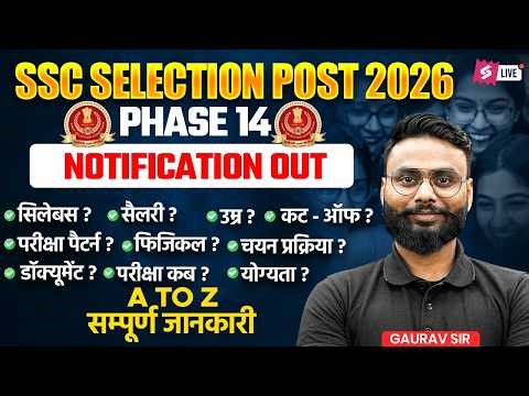 SSC Phase 14 Notification 2026 | Job Profile, Salary, Syllabus, Age | SSC Phase 14 Post Details